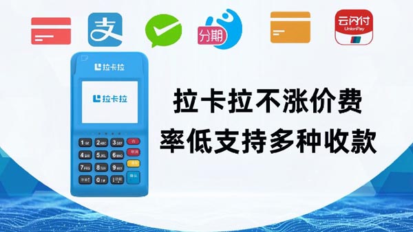 商户拉卡拉pos机领取流程_
