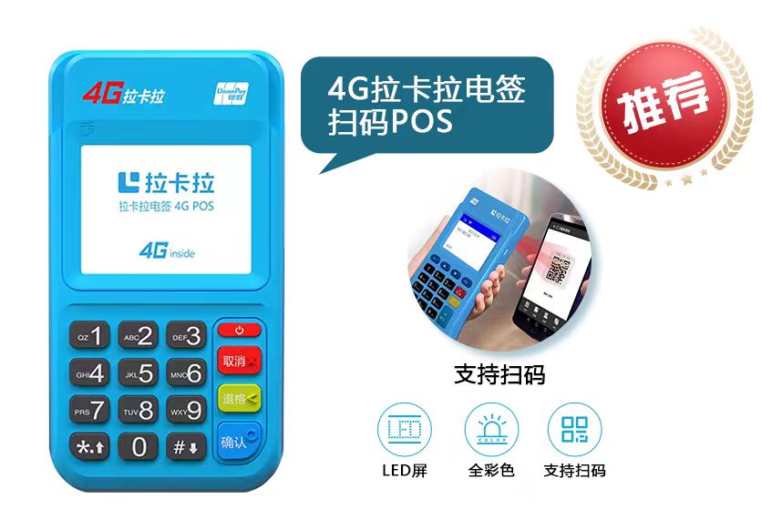商户pos机领取官网？银联拉卡拉pos机官方办理